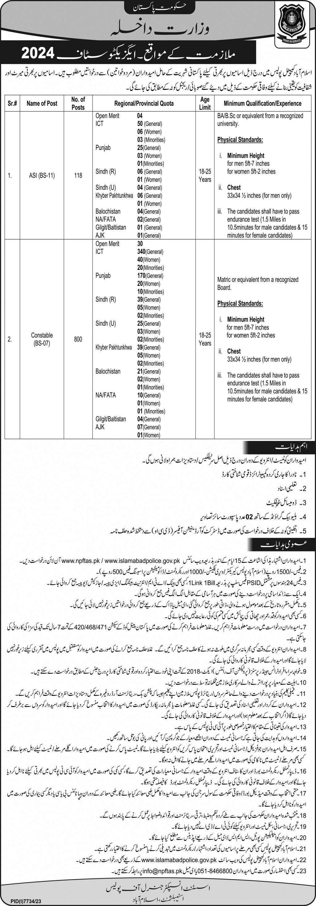 Home ministry Jobs, Islamabad Police Jobs