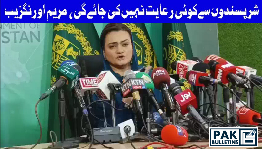 Federal Minister Maryam Aurangzeb Press Conference Today