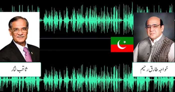 سابق چیف جسٹس ثاقب نثار اور خواجہ طارق کی مبینہ آڈیو وائرل