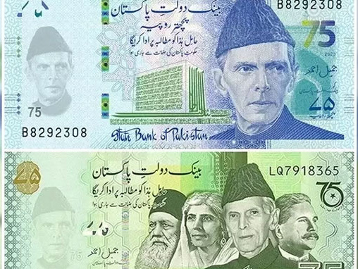 75روپے کے نیلے اور سبز نوٹوں سے متعلق اسٹیٹ بینک کا اہم بیان