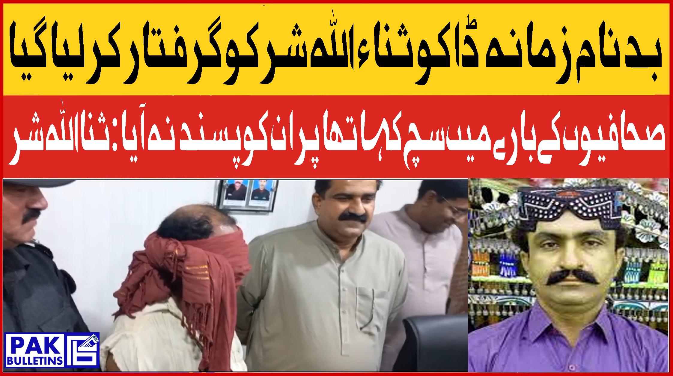 گھوٹکی پولیس کا راونتی سے بدنام زمانہ ڈاکو ثناء اللہ عرف ثنا شر کو گرفتار کرنے کا دعوا