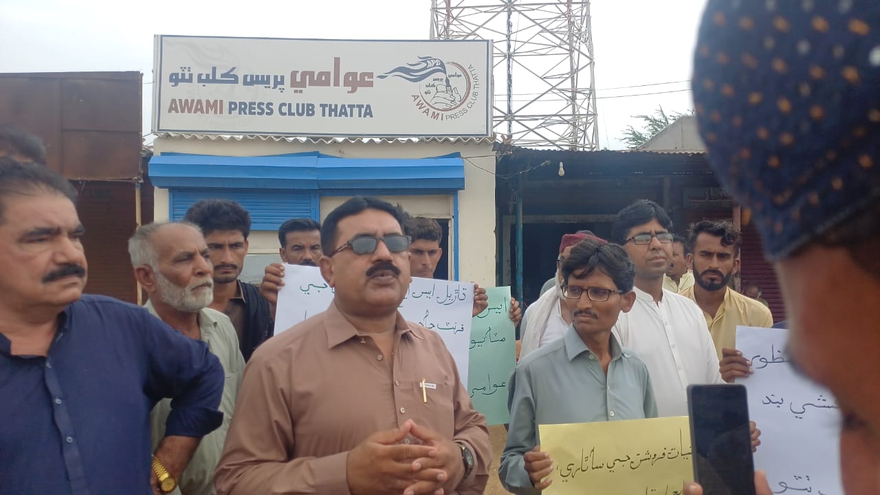ٺٽي ۾ صحافين پاران ايس ايڇ او مبين پرهياڙ خلاف احتجاج