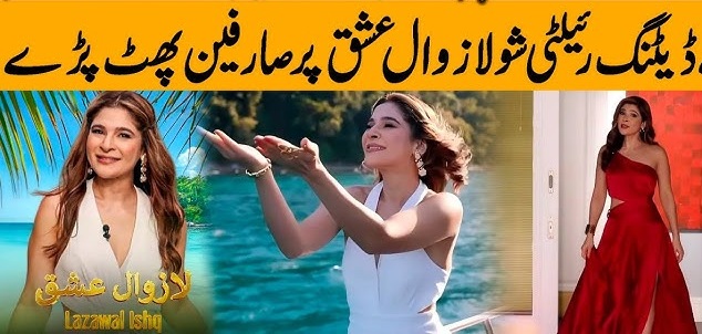 لازوال عشق