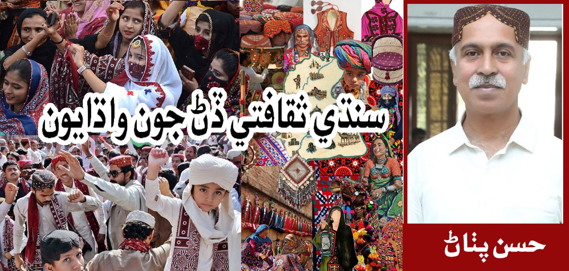 سنڌي ثقافتي ڏڻ جون واڌايون..!!