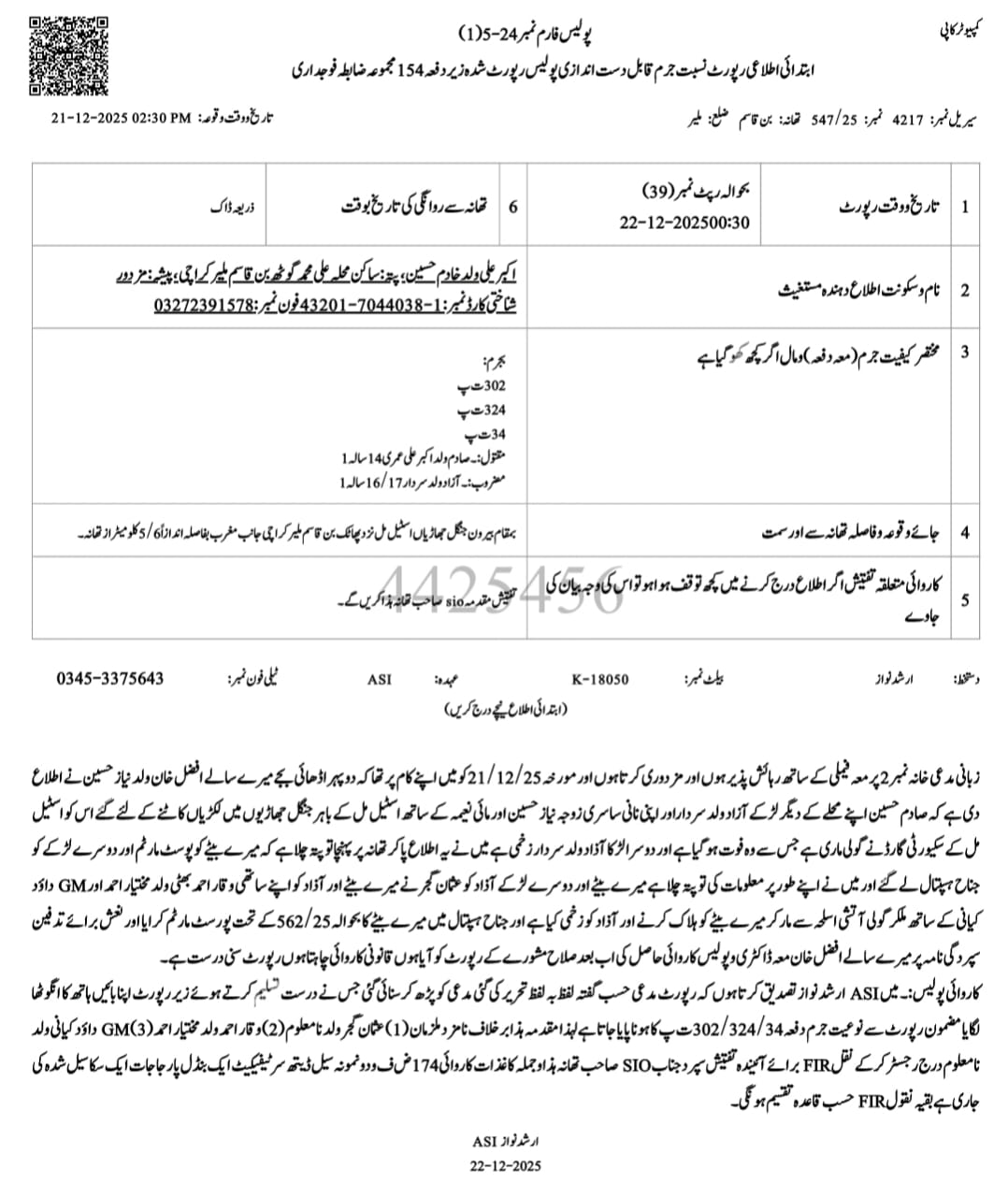 اسٽيل ملز سيڪيورٽي عملدارن هٿان مارجي ويل نوجوان ٻئي عملدارن خلاف داخل ڪيس جي ڪاپي