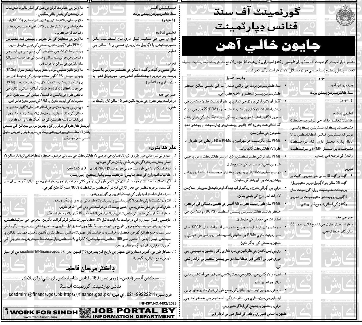 فنانس ڊپارٽمينٽ حڪومت سنڌ ۾ سوين نوڪريون.. بيروزگار نوجوان فوري طور اپلائي ڪن
