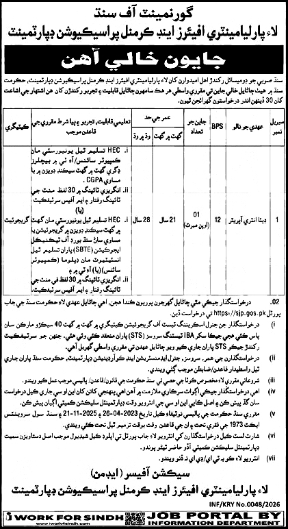 سنڌ حڪومت جي کاتي ۾ نوڪريون