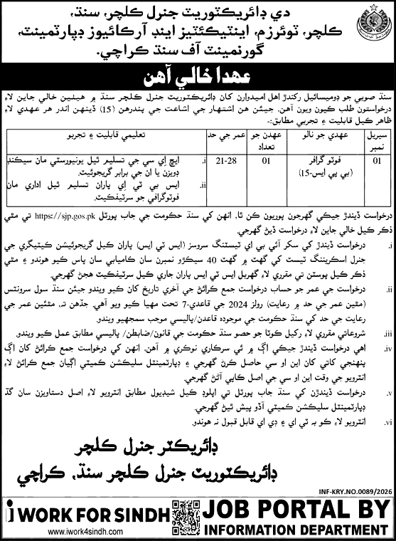 ڊائريڪٽوريٽ جنرل ڪلچر سنڌ ۾ نوڪرين جو اعلان