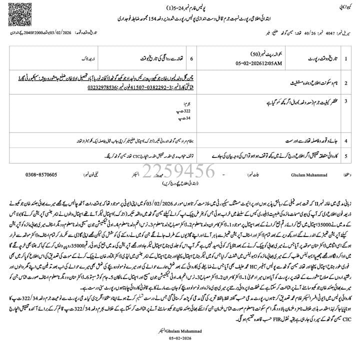 ملير: ميمڻ ڳوٺ جي نجي اسپتال ۾ ويم دوران عورت ۽  ڄاول ٻار جي فوت ٿيڻ واري واقعي جو ڪيس داخل
