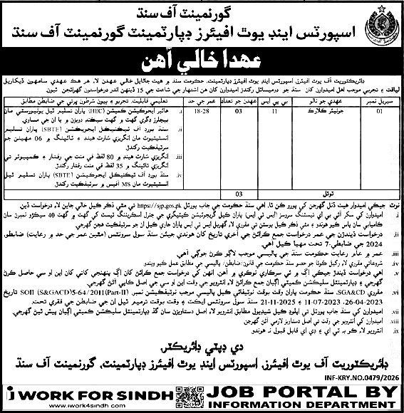 اسپورٽس اينڊ يوٿ افيئرز ڊپارٽمينٽ حڪومت سنڌ ۾ نوڪريون
sports and youth affairs department government of sindh Jobs