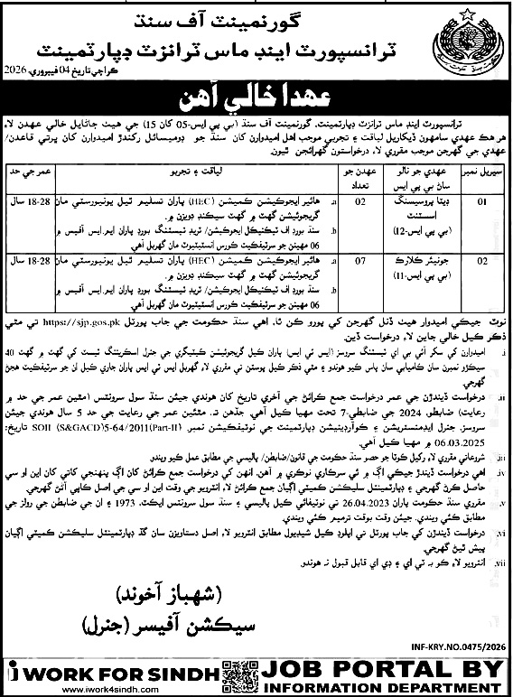 ٽرانسپورٽ اينڊ ماس ٽرانزٽ ڊپارٽمينٽ سنڌ ۾ نوڪريون
transport and mass transit department sindh jobs
