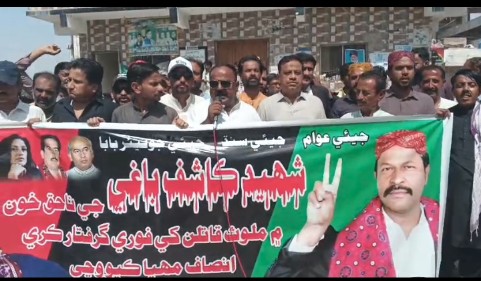 حيدرآباد ۾ قتل ٿيل پ پ شهيد ڀٽو جي اڳواڻ ڪاشف باغي جي قاتلن جي گرفتاري لاءِ عمرڪوٽ ۾ احتجاج