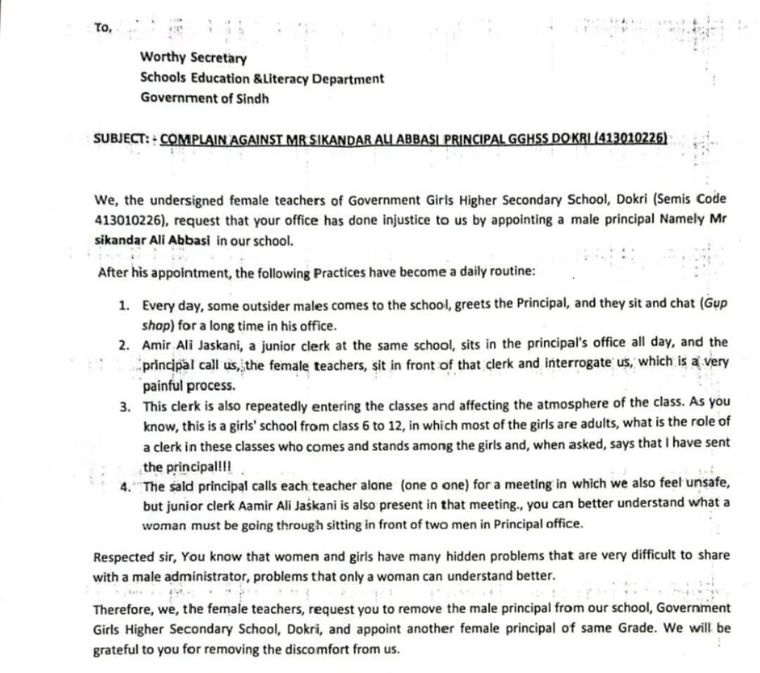 ڈوکری: خواتین اساتذہ کی ميل پرنسپل اور ميل کلرک کے خلاف محکمے تعلیمِ کے افسران کو شکایت