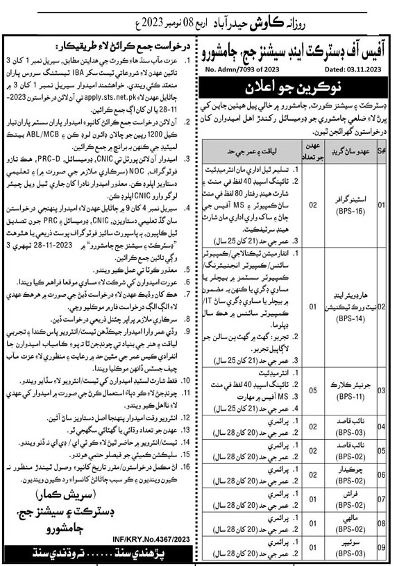 Jobs In office of the district and session judge Jamshoro