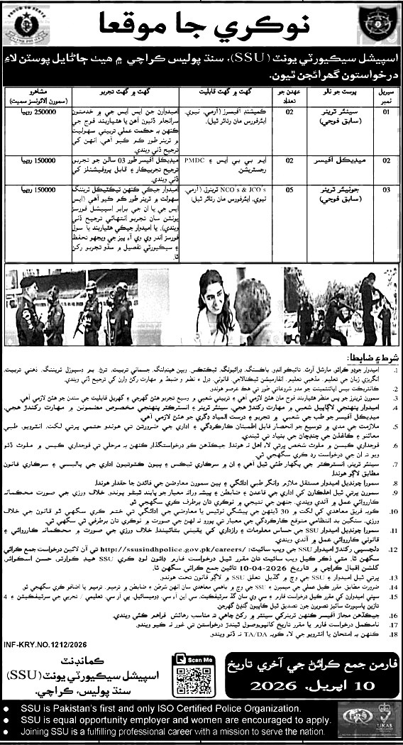 Special Security Unit (SSU)
jobs 2026