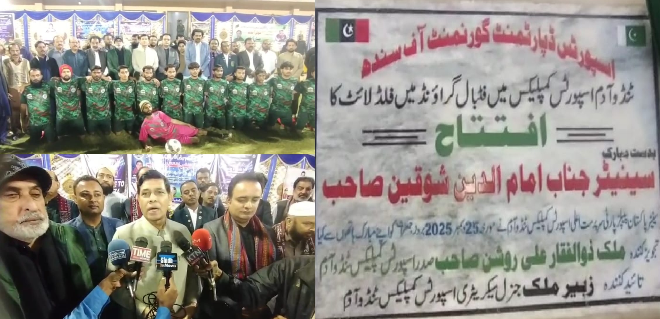 Floodlights inaugurated at Tando Adam Sports Complex on Quaid-i-Azam’s birth anniversary