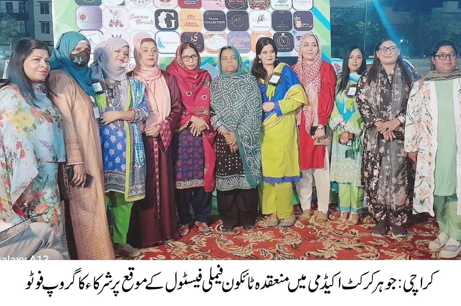 خواتین کے عالمی دن کے حوالے سے کراچی میں جوہر کرکٹ اکیڈمی میں ٹائکون فیملی فیسٹول کا انعقاد