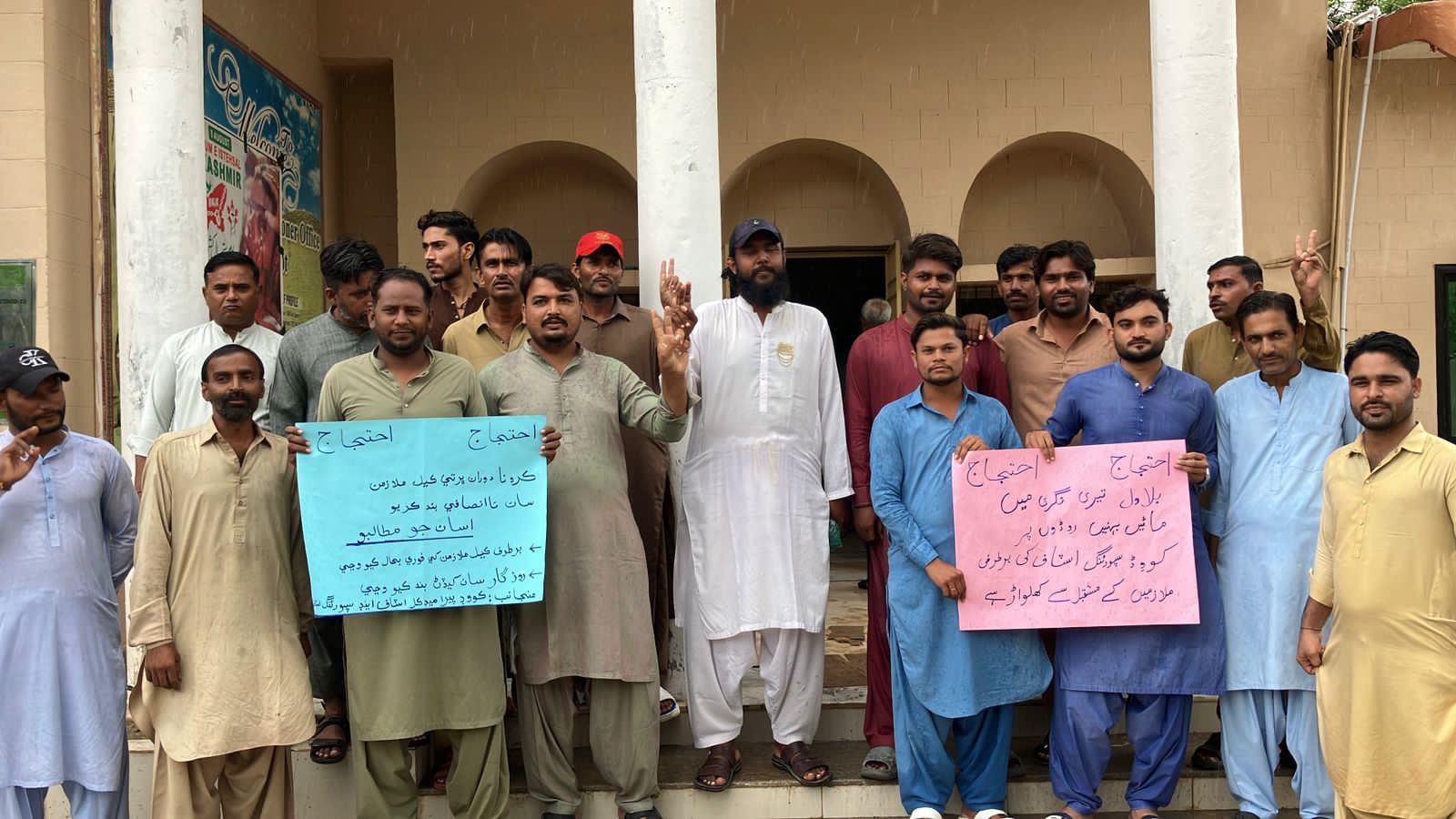 عمرڪوٽ ۾ صحت کاتي جي ملازمن جو برطرفين خلاف احتجاجي مظاهرو