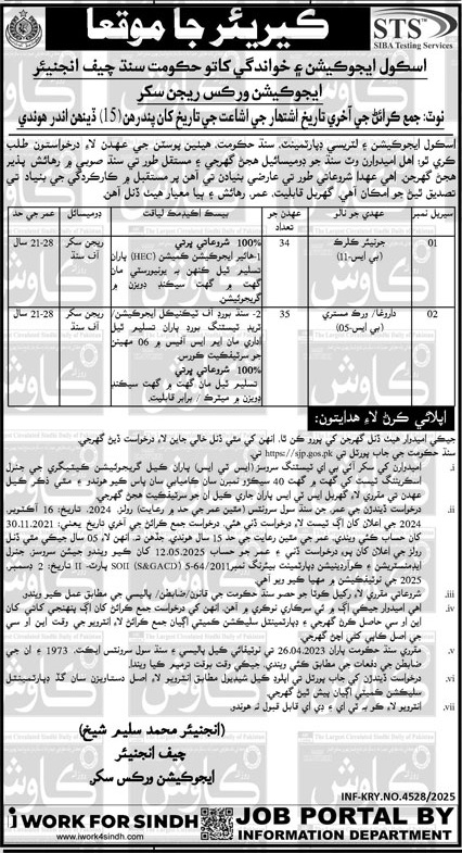 سنڌ ايجوڪيشن ڊپارٽمينٽ ۾ نوڪريون