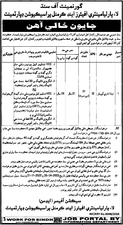 نوجوانن لاءِ خوشخبري ...  لا ۽ پارليامينٽري افيئرز ڊپارٽمينٽ سنڌ ۾ نوڪريون