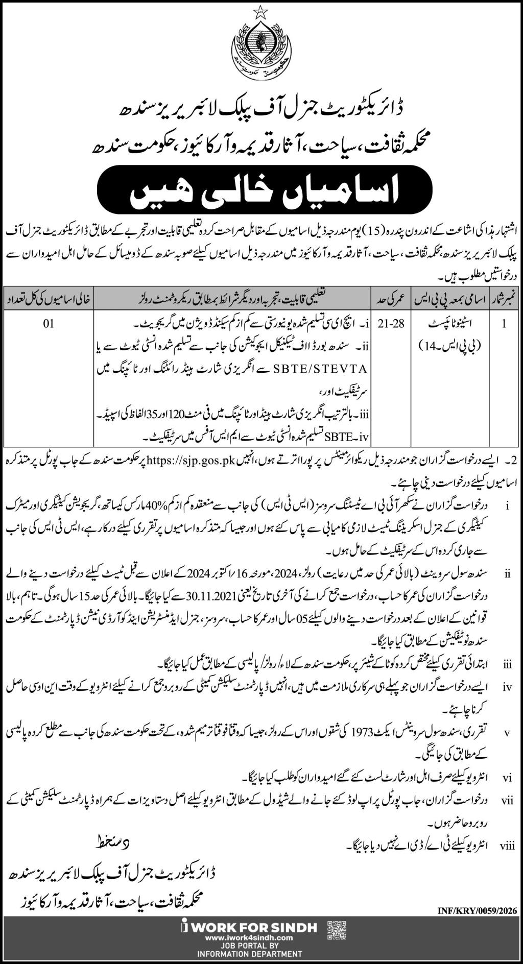 ثقافت، سياحت ۽ آثار قديما واري کاتي ۾ سوين نوڪريون