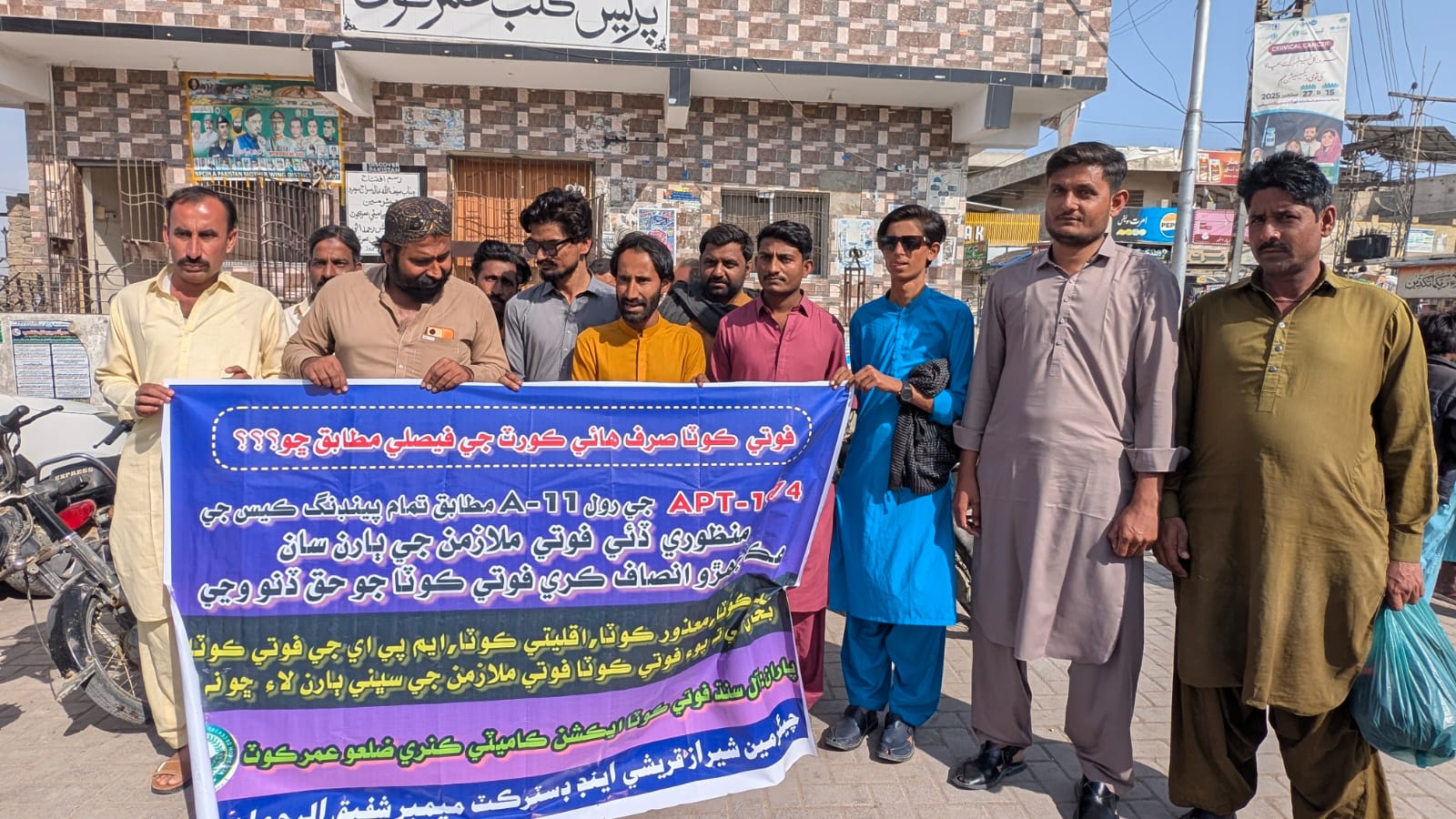 عمرکوٹ میں آل سندھ فوتی کوٹہ ایکشن کمیٹی کا مطالبات کی منظوری کے لیے احتجاج