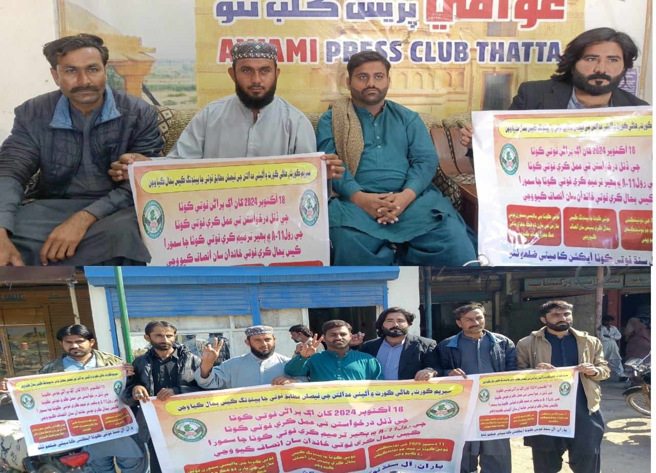 ٺٽي ۾ فوتي ڪوٽا ايڪشن ڪاميٽي جي سڏ تي احتجاجي مظاهرو ڪيو ويو