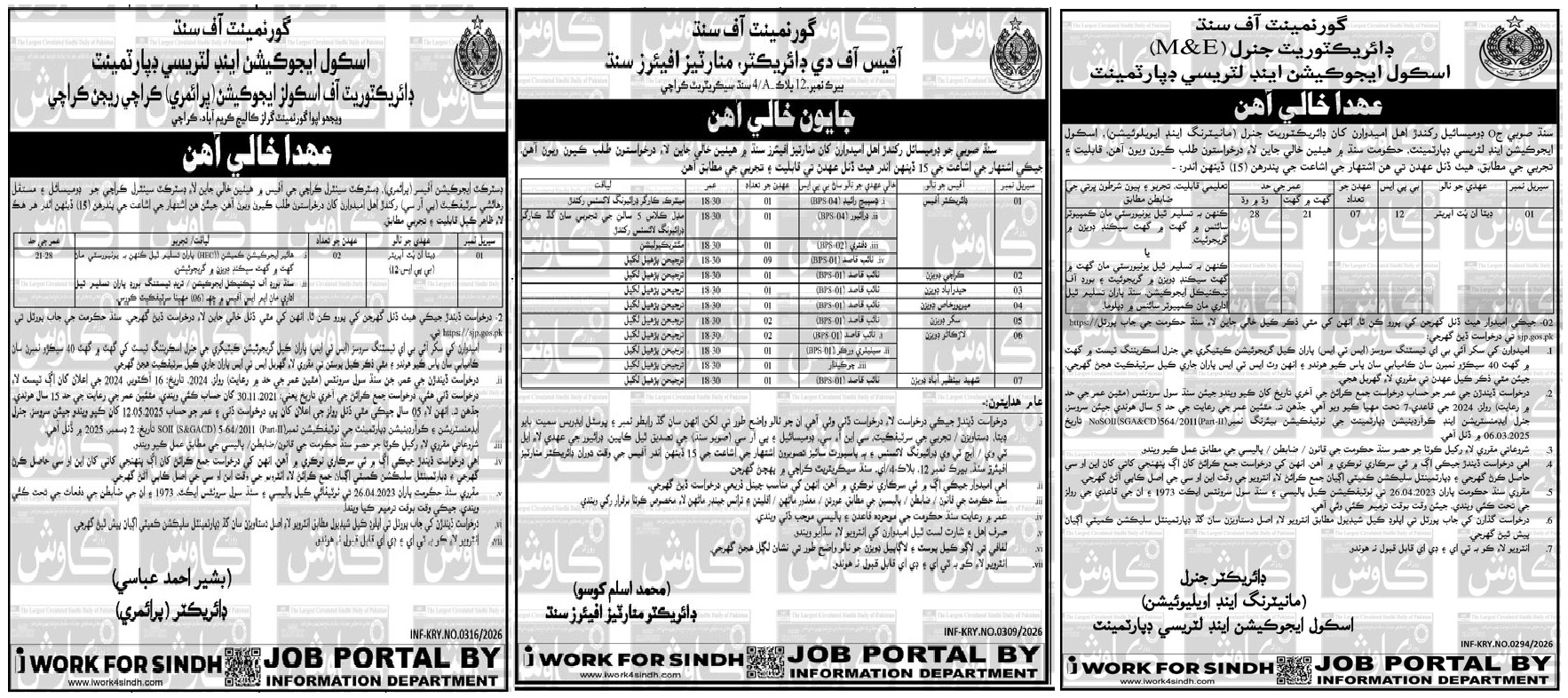 سنڌ حڪومت جي مختلف کاتن ۾ انيڪ نوڪريون