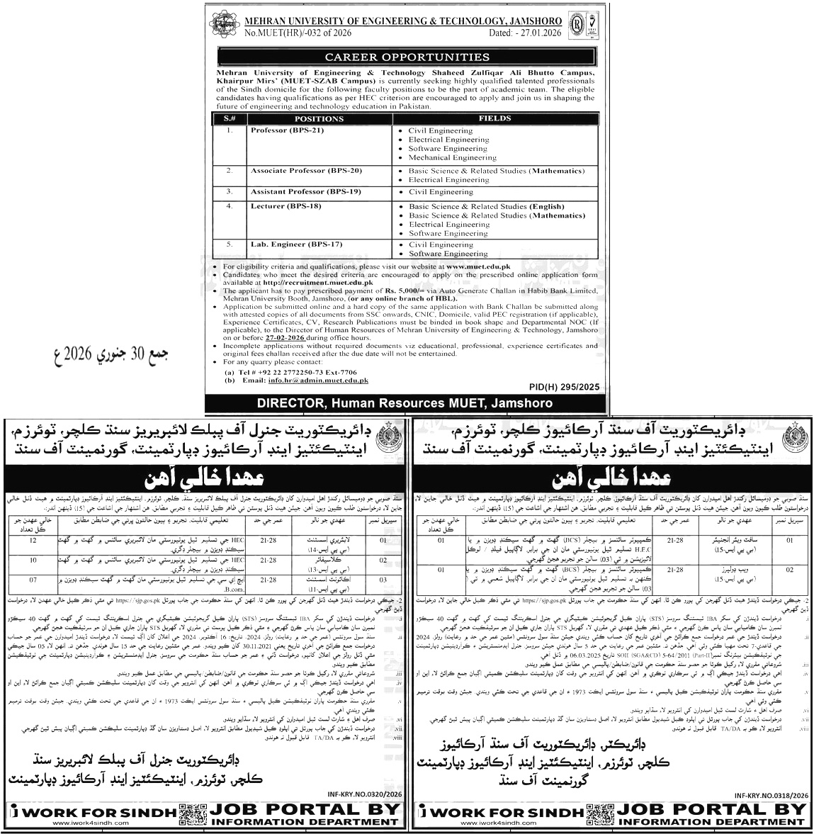 بيروزگارن جي لاءِ خوشخبري، سنڌ حڪومت جي مختلف کاتن ۾ انيڪ نوڪريون