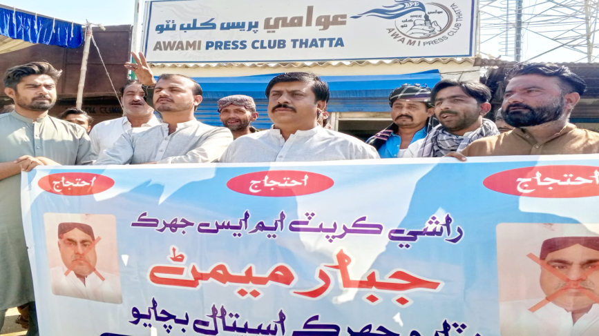 جيئي سنڌ محاذ پاران ٺٽي ۾ مطالبن جي مڃتا لاءِ احتجاج