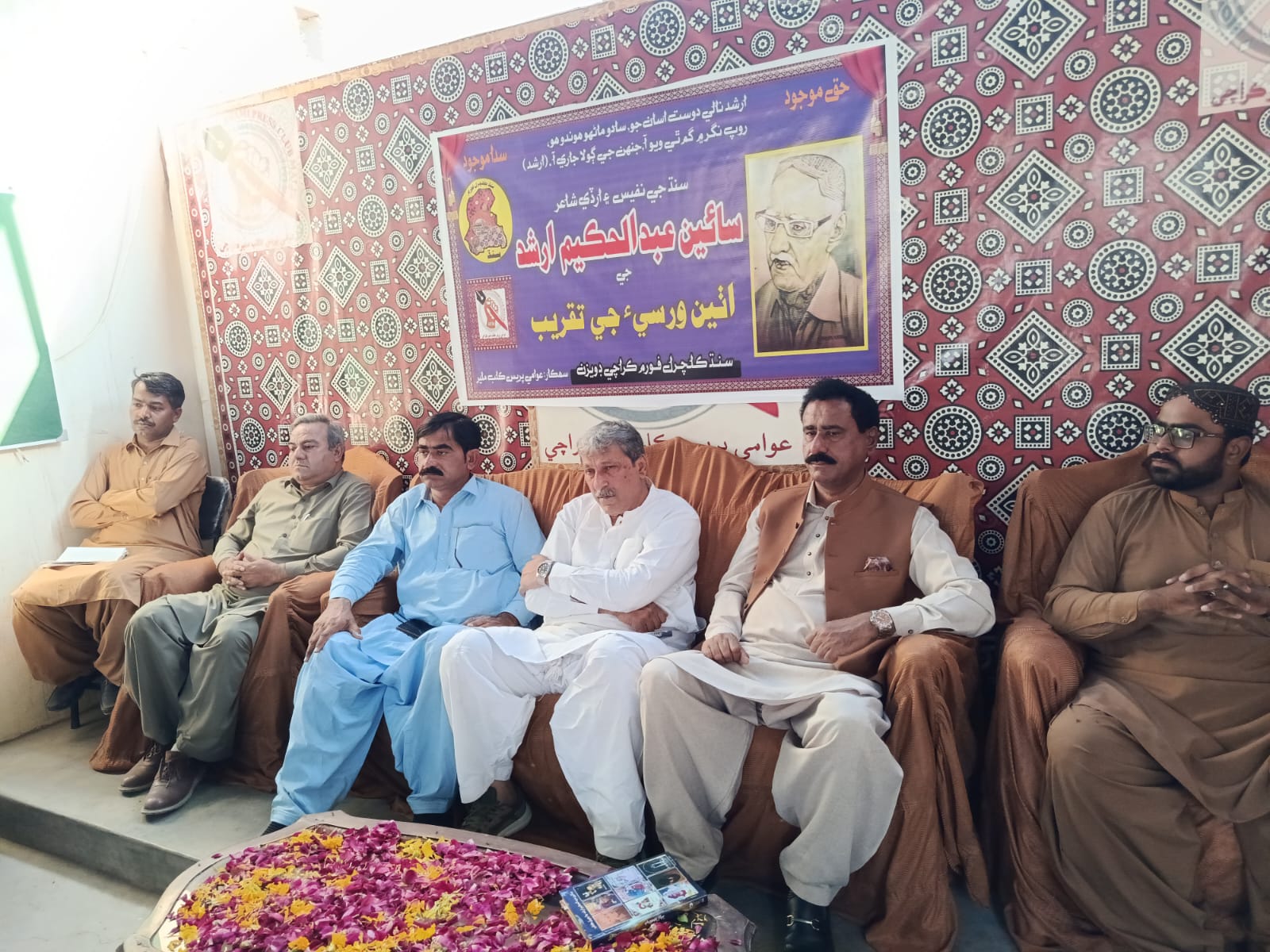 سنڌ ڪلچرل فورم ڪراچي طرفان نامياري شاعر ۽ مفڪر  عبدالحڪيم ارشد جي 8ورسي ملهائي وئي