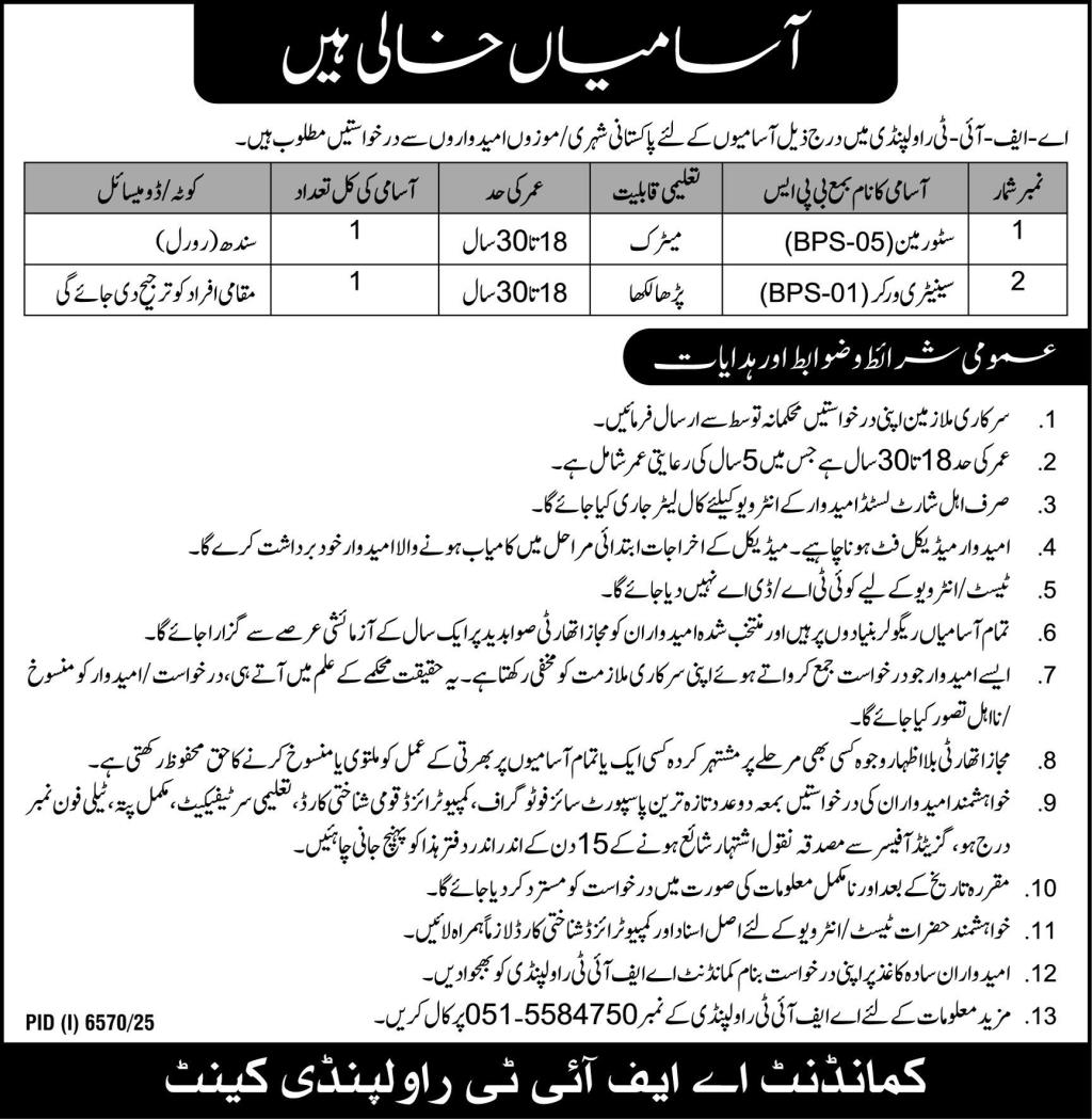 سنڌ واسين لاءِ نوڪريون
Armed Forces Institute of Transfusion AFIT Rawalpindi Jobs 2026