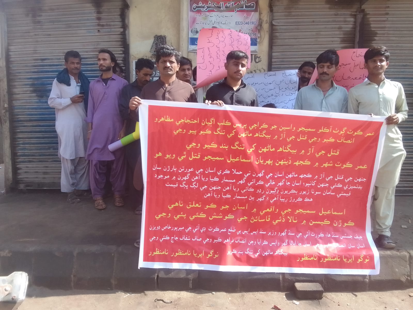 عمرڪوٽ م قتل ٿيل اسماعيل سميجو  واري واقعي جي ڪيس جي جوابدار ڌر جو احتجاج