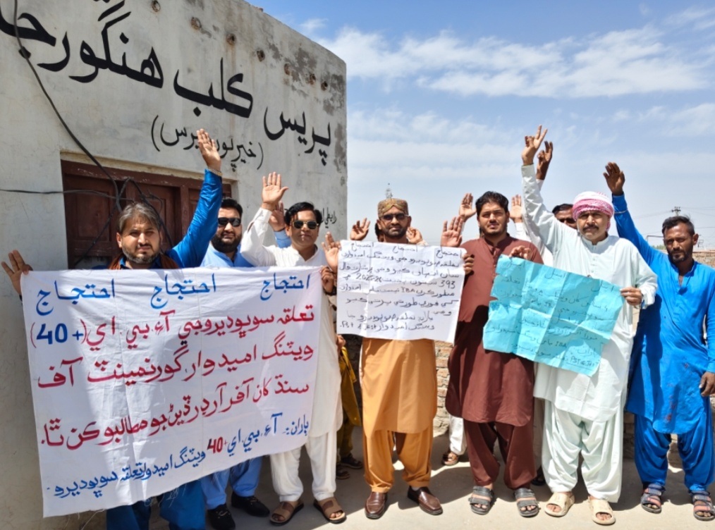 ھڱورجا ۾ آء بي اي ٽيسٽ پاس اميدوارن پاران آفر آرڊر نه ملڻ خلاف احتجاج