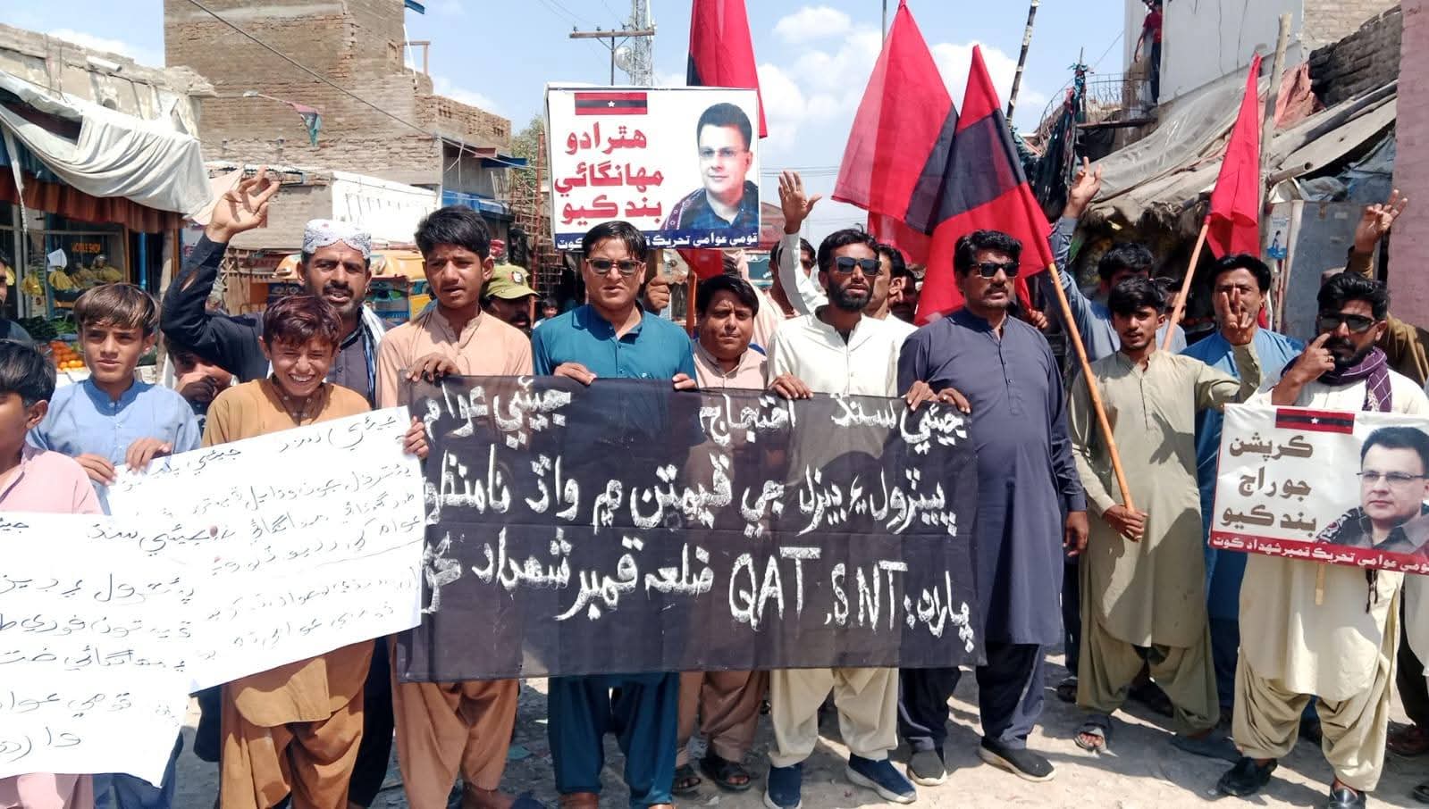 قومي عوامي تحريڪ جي سڏ تي چوٿين ڏينهن به سنڌ ۾ تيل اگهن ۾ واڌ خلاف ريليون ۽ ڌرڻا