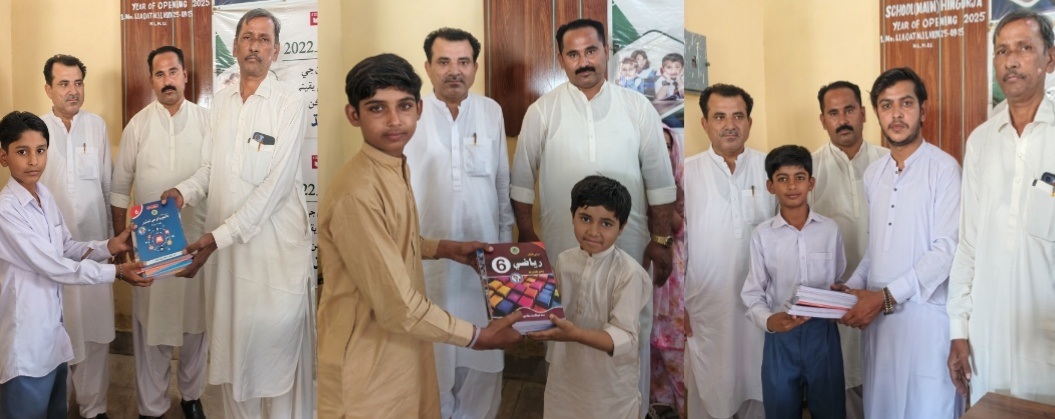 هڱورجا جي لوئر سيڪنڊري اسڪول ۾ ڪتاب ورهايا ويا